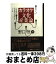 【中古】 カラオケ文化産業論 21世紀の「生きがい社会」をつくる / 野口 恒 / PHP研究所 [単行本]【宅配便出荷】