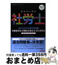 著者：TAC社会保険労務士講座出版社：TAC出版サイズ：単行本ISBN-10：4813247830ISBN-13：9784813247838■こちらの商品もオススメです ● ナンバーワン社労士過去10年本試験問題集 実力アップアイテム 2013年度版　2 / TAC社会保険労務士講座 / TAC出版 [単行本] ● ナンバーワン社労士過去10年本試験問題集 実力アップアイテム 2013年度版　3 / TAC社会保険労務士講座 / TAC出版 [単行本] ● ナンバーワン社労士過去10年本試験問題集 実力アップアイテム 2013年度版　4 / TAC社会保険労務士講座 / TAC出版 [単行本] ■通常24時間以内に出荷可能です。※繁忙期やセール等、ご注文数が多い日につきましては　発送まで72時間かかる場合があります。あらかじめご了承ください。■宅配便(送料398円)にて出荷致します。合計3980円以上は送料無料。■ただいま、オリジナルカレンダーをプレゼントしております。■送料無料の「もったいない本舗本店」もご利用ください。メール便送料無料です。■お急ぎの方は「もったいない本舗　お急ぎ便店」をご利用ください。最短翌日配送、手数料298円から■中古品ではございますが、良好なコンディションです。決済はクレジットカード等、各種決済方法がご利用可能です。■万が一品質に不備が有った場合は、返金対応。■クリーニング済み。■商品画像に「帯」が付いているものがありますが、中古品のため、実際の商品には付いていない場合がございます。■商品状態の表記につきまして・非常に良い：　　使用されてはいますが、　　非常にきれいな状態です。　　書き込みや線引きはありません。・良い：　　比較的綺麗な状態の商品です。　　ページやカバーに欠品はありません。　　文章を読むのに支障はありません。・可：　　文章が問題なく読める状態の商品です。　　マーカーやペンで書込があることがあります。　　商品の痛みがある場合があります。