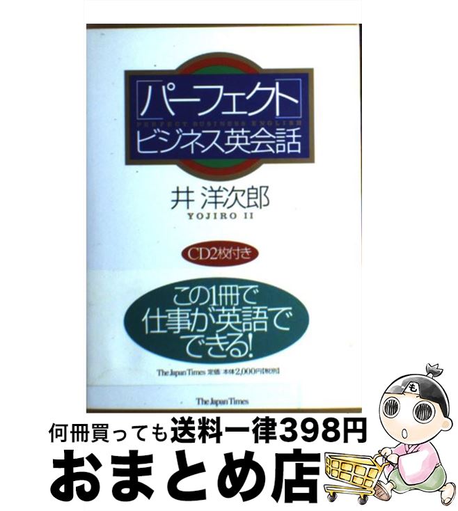 著者：井 洋次郎出版社：ジャパンタイムズ出版サイズ：単行本ISBN-10：4789011534ISBN-13：9784789011532■通常24時間以内に出荷可能です。※繁忙期やセール等、ご注文数が多い日につきましては　発送まで72時間か...