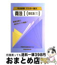 著者：早稲田経営出版出版社：早稲田経営出版サイズ：単行本ISBN-10：489823819XISBN-13：9784898238196■通常24時間以内に出荷可能です。※繁忙期やセール等、ご注文数が多い日につきましては　発送まで72時間かかる場合があります。あらかじめご了承ください。■宅配便(送料398円)にて出荷致します。合計3980円以上は送料無料。■ただいま、オリジナルカレンダーをプレゼントしております。■送料無料の「もったいない本舗本店」もご利用ください。メール便送料無料です。■お急ぎの方は「もったいない本舗　お急ぎ便店」をご利用ください。最短翌日配送、手数料298円から■中古品ではございますが、良好なコンディションです。決済はクレジットカード等、各種決済方法がご利用可能です。■万が一品質に不備が有った場合は、返金対応。■クリーニング済み。■商品画像に「帯」が付いているものがありますが、中古品のため、実際の商品には付いていない場合がございます。■商品状態の表記につきまして・非常に良い：　　使用されてはいますが、　　非常にきれいな状態です。　　書き込みや線引きはありません。・良い：　　比較的綺麗な状態の商品です。　　ページやカバーに欠品はありません。　　文章を読むのに支障はありません。・可：　　文章が問題なく読める状態の商品です。　　マーカーやペンで書込があることがあります。　　商品の痛みがある場合があります。