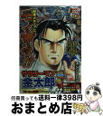 【中古】 サラリーマン金太郎マネーウォーズ編 2 / 本宮 ひろ志 / 集英社 ムック 【宅配便出荷】