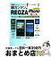 【中古】 超カンタン！REGZA　Phone　Q＆A 東芝・富士通高性能Androidスマートフォン / 東京メディア研究会 / 工学社 [ムック]【宅配便出荷】