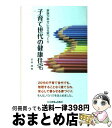 著者：安楽 晴義出版社：日本建築出版社サイズ：単行本ISBN-10：4434135376ISBN-13：9784434135378■通常24時間以内に出荷可能です。※繁忙期やセール等、ご注文数が多い日につきましては　発送まで72時間かかる場合があります。あらかじめご了承ください。■宅配便(送料398円)にて出荷致します。合計3980円以上は送料無料。■ただいま、オリジナルカレンダーをプレゼントしております。■送料無料の「もったいない本舗本店」もご利用ください。メール便送料無料です。■お急ぎの方は「もったいない本舗　お急ぎ便店」をご利用ください。最短翌日配送、手数料298円から■中古品ではございますが、良好なコンディションです。決済はクレジットカード等、各種決済方法がご利用可能です。■万が一品質に不備が有った場合は、返金対応。■クリーニング済み。■商品画像に「帯」が付いているものがありますが、中古品のため、実際の商品には付いていない場合がございます。■商品状態の表記につきまして・非常に良い：　　使用されてはいますが、　　非常にきれいな状態です。　　書き込みや線引きはありません。・良い：　　比較的綺麗な状態の商品です。　　ページやカバーに欠品はありません。　　文章を読むのに支障はありません。・可：　　文章が問題なく読める状態の商品です。　　マーカーやペンで書込があることがあります。　　商品の痛みがある場合があります。