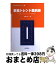 【中古】 飲食トレンド最前線 お客にジャストミートする飲食店 / 桑原 才介 / 商店建築社 [ムック]【宅配便出荷】