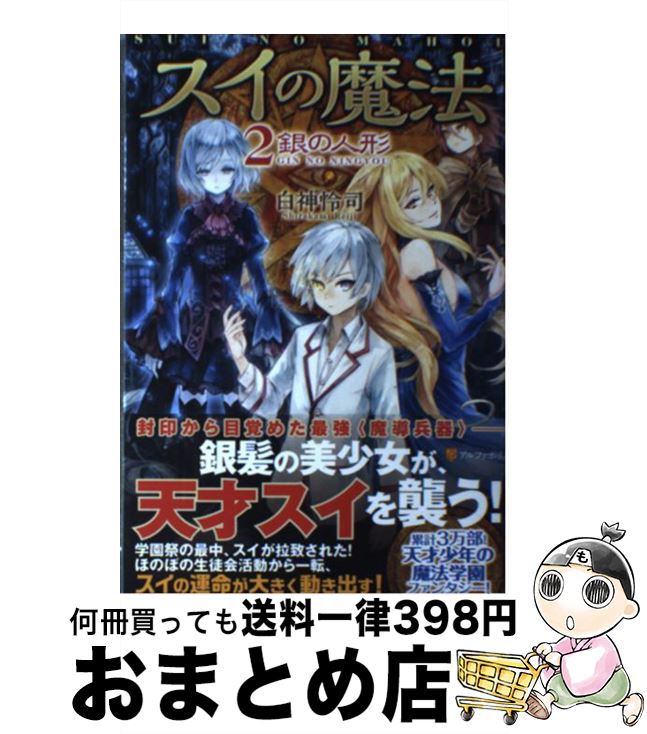 【中古】 スイの魔法 2． / 白神 怜