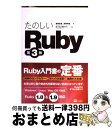 yÁz ̂Ruby 3 /  `, 㓡 T, ܂ 䂫Ђ / \tgoNNGCeBu [Ps{]yz֏oׁz