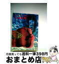 楽天もったいない本舗　おまとめ店【中古】 人肉料理 / 中島 河太郎, 権田 万治 / KADOKAWA [文庫]【宅配便出荷】