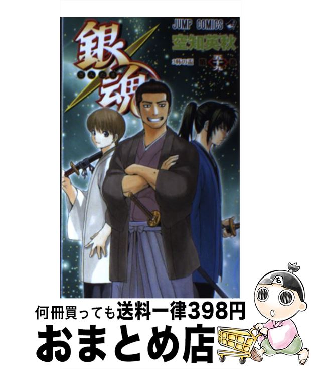 【中古】 銀魂 第59巻 / 空知 英秋 / 集英社 [コミック]【宅配便出荷】