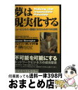 【中古】 夢は現実化する ニュービジネス・勝者になるための13の法則 / ジェイソン ボレイコウ, 平仲 成敏, Jason Boreyko, Peter Se...
