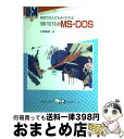 【中古】 初めての人にもよくわかる98NOTEのMSーDOS NECノートパソコン対応 / 中澤 達彦 / 池田書店 単行本 【宅配便出荷】