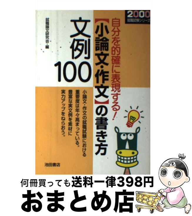 š ʸʸνʸ100 ʬŪΤɽ롪 2000 / ʸ / ĽŹ [ñ]ؽв١