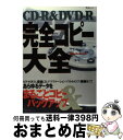 著者：宝島社出版社：宝島社サイズ：ムックISBN-10：4796627545ISBN-13：9784796627542■通常24時間以内に出荷可能です。※繁忙期やセール等、ご注文数が多い日につきましては　発送まで72時間かかる場合があります。あらかじめご了承ください。■宅配便(送料398円)にて出荷致します。合計3980円以上は送料無料。■ただいま、オリジナルカレンダーをプレゼントしております。■送料無料の「もったいない本舗本店」もご利用ください。メール便送料無料です。■お急ぎの方は「もったいない本舗　お急ぎ便店」をご利用ください。最短翌日配送、手数料298円から■中古品ではございますが、良好なコンディションです。決済はクレジットカード等、各種決済方法がご利用可能です。■万が一品質に不備が有った場合は、返金対応。■クリーニング済み。■商品画像に「帯」が付いているものがありますが、中古品のため、実際の商品には付いていない場合がございます。■商品状態の表記につきまして・非常に良い：　　使用されてはいますが、　　非常にきれいな状態です。　　書き込みや線引きはありません。・良い：　　比較的綺麗な状態の商品です。　　ページやカバーに欠品はありません。　　文章を読むのに支障はありません。・可：　　文章が問題なく読める状態の商品です。　　マーカーやペンで書込があることがあります。　　商品の痛みがある場合があります。