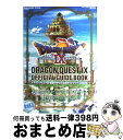 【中古】 ドラゴンクエスト9星空の守り人公式ガイドブック Nintendo DS 上巻（世界編） / スクウェア エニックス, スタジオベントスタッフ / スクウ ムック 【宅配便出荷】