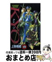 【中古】 SAMURAI　DEEPER　KYO 第4巻 / 上条 明峰 / 講談社 [コミック]【宅配便出荷】