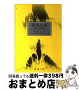 楽天もったいない本舗　おまとめ店【中古】 香水の本 香りへの招待 / ワールド フレグランス コレクション / 新潮社 [文庫]【宅配便出荷】