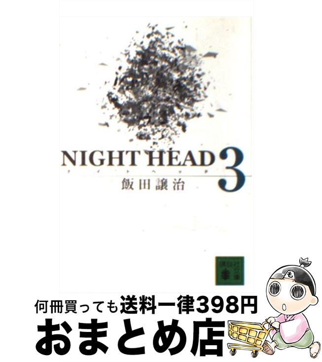 š NIGHTHEAD 3 /   / ̼ [ʸ]ؽв١