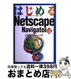 【中古】 はじめるNetscape　Navigator　for　Windows95 Version　2．02対応 / 江阪 俊哉 / 翔泳社 [単行本]【宅配便出荷】
