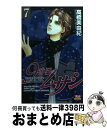 【中古】 9番目のムサシミッション・ブルー 7 / 高橋 美由紀 / 秋田書店 [コミック]【宅配便出荷】