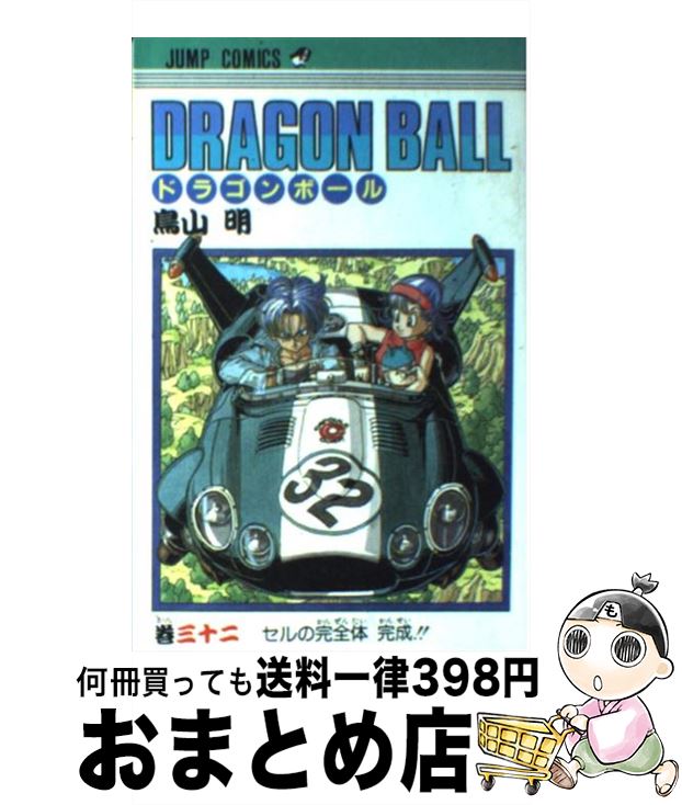 DRAGON BALL 巻32 DRAGON BALL 巻32