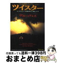 【中古】 ツイスター / キイ デイヴィッドソン, Keay Davidson, 山本 民雄, 室伏 洋子, 佐藤 陽子 / 竹書房 [文庫]【宅配便出荷】