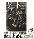 【中古】 ゲート 自衛隊彼の地にて