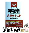 著者：東京リーガルマインド LEC総合研究所 宅建試験部出版社：東京リーガルマインドサイズ：単行本ISBN-10：4844996258ISBN-13：9784844996255■こちらの商品もオススメです ● 出る順宅建重要ポイント555 耳で覚える！出題例でわかる！ 2011年版 / 東京リーガルマインド LEC総合研究所 宅建試験部 / 東京リーガルマインド [単行本] ■通常24時間以内に出荷可能です。※繁忙期やセール等、ご注文数が多い日につきましては　発送まで72時間かかる場合があります。あらかじめご了承ください。■宅配便(送料398円)にて出荷致します。合計3980円以上は送料無料。■ただいま、オリジナルカレンダーをプレゼントしております。■送料無料の「もったいない本舗本店」もご利用ください。メール便送料無料です。■お急ぎの方は「もったいない本舗　お急ぎ便店」をご利用ください。最短翌日配送、手数料298円から■中古品ではございますが、良好なコンディションです。決済はクレジットカード等、各種決済方法がご利用可能です。■万が一品質に不備が有った場合は、返金対応。■クリーニング済み。■商品画像に「帯」が付いているものがありますが、中古品のため、実際の商品には付いていない場合がございます。■商品状態の表記につきまして・非常に良い：　　使用されてはいますが、　　非常にきれいな状態です。　　書き込みや線引きはありません。・良い：　　比較的綺麗な状態の商品です。　　ページやカバーに欠品はありません。　　文章を読むのに支障はありません。・可：　　文章が問題なく読める状態の商品です。　　マーカーやペンで書込があることがあります。　　商品の痛みがある場合があります。