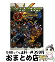 【中古】 モンスターストライク最強攻略BOOK 3 / 株式会社ミクシィ / 宝島社 単行本 【宅配便出荷】