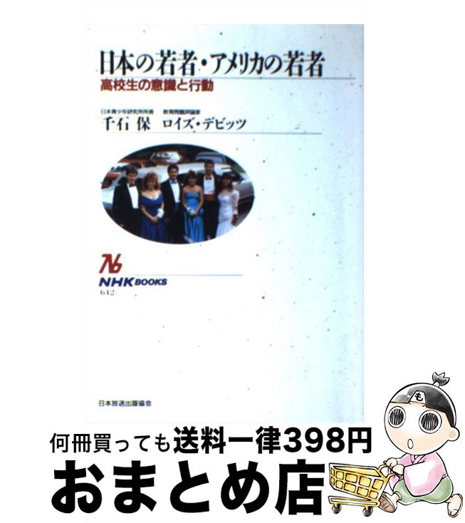 【中古】 日本の若者