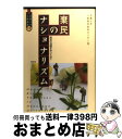 著者：花園大学人権教育研究センター出版社：批評社サイズ：単行本ISBN-10：482650392XISBN-13：9784826503921■こちらの商品もオススメです ● 人間をふみにじるもの / 花園大学人権教育研究室 / 法政出版 [単行本] ■通常24時間以内に出荷可能です。※繁忙期やセール等、ご注文数が多い日につきましては　発送まで72時間かかる場合があります。あらかじめご了承ください。■宅配便(送料398円)にて出荷致します。合計3980円以上は送料無料。■ただいま、オリジナルカレンダーをプレゼントしております。■送料無料の「もったいない本舗本店」もご利用ください。メール便送料無料です。■お急ぎの方は「もったいない本舗　お急ぎ便店」をご利用ください。最短翌日配送、手数料298円から■中古品ではございますが、良好なコンディションです。決済はクレジットカード等、各種決済方法がご利用可能です。■万が一品質に不備が有った場合は、返金対応。■クリーニング済み。■商品画像に「帯」が付いているものがありますが、中古品のため、実際の商品には付いていない場合がございます。■商品状態の表記につきまして・非常に良い：　　使用されてはいますが、　　非常にきれいな状態です。　　書き込みや線引きはありません。・良い：　　比較的綺麗な状態の商品です。　　ページやカバーに欠品はありません。　　文章を読むのに支障はありません。・可：　　文章が問題なく読める状態の商品です。　　マーカーやペンで書込があることがあります。　　商品の痛みがある場合があります。