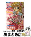 【中古】 シンデレラコレクション 1 / 今井 康絵 / 小学館 [コミック]【宅配便出荷】