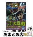 【中古】 アリアンロッド・リプレイ・ブレイド 3 / 丹藤 武敏, F．E．A．R．, 菊池 たけし, bob / 富士見書房 [文庫]【宅配便出荷】