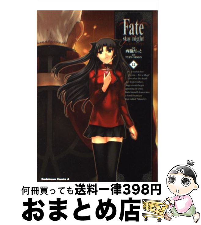 š Fatestaynight 12 /  ä / Ź(롼ץѥ֥å) [ߥå]ؽв١