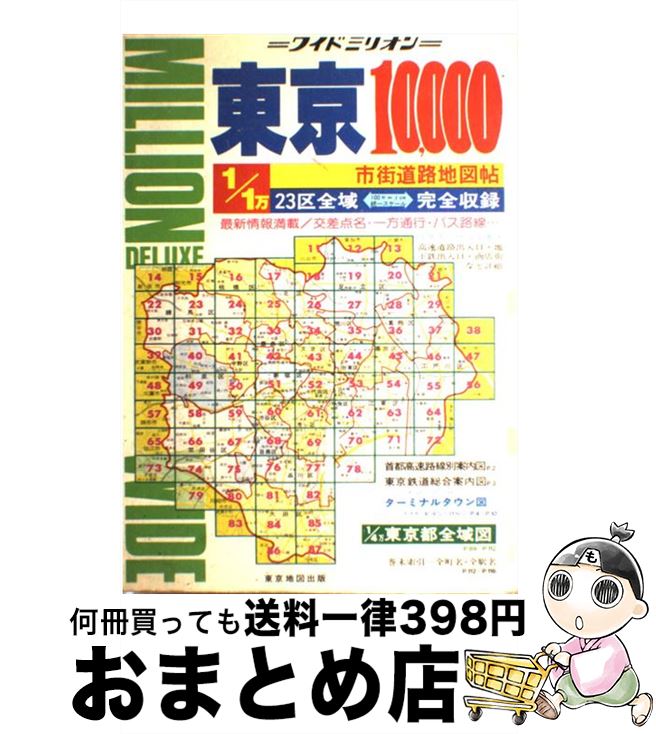 š 10000ԳƻϩϿ / ޥʥ(Ͽ޽) / ޥʥӡϿ޽ǡ [緿]ؽв١