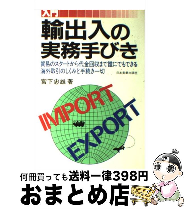 äʤޡޤȤŹ㤨֡š ͢μ̳Ӥ / ܲ ͺ / ܼ¶ȽǼ [ڡѡХå]ؽв١ۡפβǤʤ110ߤˤʤޤ