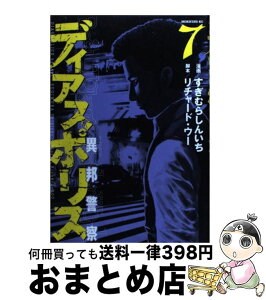 【中古】 ディアスポリス 異邦警察 7 / すぎむら しんいち, リチャード・ウー / 講談社 [コミック]【宅配便出荷】