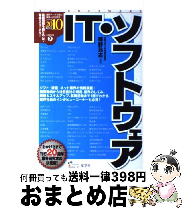 【中古】 IT・ソフトウェア 2010年度