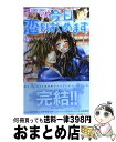 【中古】 今日 恋をはじめます 15 / 水波 風南 / 小学館 コミック 【宅配便出荷】