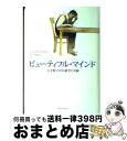 【中古】 ビューティフル マインド 天才数学者の絶望と奇跡 / シルヴィア ナサー, 塩川 優 / 新潮社 単行本 【宅配便出荷】