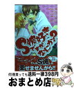 【中古】 S彼好きですが、なにか？ / みきもと 凜, 春木 さき, 山内 のぞみ, 桜庭 りょう, B型, 池田 ユキオ / 講談社 [コミック]【宅配便出荷】