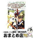 著者：水野 良, うるし原 智志出版社：KADOKAWA(アスキー・メディアワ)サイズ：文庫ISBN-10：4073001108ISBN-13：9784073001102■こちらの商品もオススメです ● ロードス島戦記 3 / 水野 良, 出渕 裕 / KADOKAWA [文庫] ● ロードス島戦記 2 / 水野 良, 出渕 裕 / KADOKAWA [文庫] ● ロードス島戦記 6 / 水野 良, 出渕 裕 / KADOKAWA [文庫] ● ロードス島戦記 7 / 水野 良, 出渕 裕 / KADOKAWA [文庫] ● ロードス島伝説 亡国の王子 / 水野 良, 山田 章博 / KADOKAWA [文庫] ● ロードス島戦記 4 / 水野 良, 出渕 裕 / KADOKAWA [文庫] ● ロードス島戦記 5 / 水野 良, 出渕 裕 / KADOKAWA [文庫] ● 新ロードス島戦記 2 / 水野 良, 美樹本 晴彦 / KADOKAWA [文庫] ● 新ロードス島戦記 3 / 水野 良, 美樹本 晴彦 / KADOKAWA [文庫] ● 新ロードス島戦記 1 / 水野 良, 出渕 裕 / KADOKAWA [文庫] ● 新ロードス島戦記 序章 / 水野 良, 出渕 裕 / KADOKAWA [文庫] ● 蟻帝伝説クリスタニア / 白井 英, 水野 良, 末弥 純 / 主婦の友社 [文庫] ● 漂流伝説クリスタニア 4 / 水野 良, うるし原 智志 / KADOKAWA(アスキー・メディアワ) [文庫] ● 漂流伝説クリスタニア 漂流伝説 3 / 水野 良, うるし原 智志 / KADOKAWA(アスキー・メディアワ) [文庫] ● 神王伝説クリスタニア 上 / 白井 英, 水野 良, 宝谷 幸稔 / 主婦の友社 [文庫] ■通常24時間以内に出荷可能です。※繁忙期やセール等、ご注文数が多い日につきましては　発送まで72時間かかる場合があります。あらかじめご了承ください。■宅配便(送料398円)にて出荷致します。合計3980円以上は送料無料。■ただいま、オリジナルカレンダーをプレゼントしております。■送料無料の「もったいない本舗本店」もご利用ください。メール便送料無料です。■お急ぎの方は「もったいない本舗　お急ぎ便店」をご利用ください。最短翌日配送、手数料298円から■中古品ではございますが、良好なコンディションです。決済はクレジットカード等、各種決済方法がご利用可能です。■万が一品質に不備が有った場合は、返金対応。■クリーニング済み。■商品画像に「帯」が付いているものがありますが、中古品のため、実際の商品には付いていない場合がございます。■商品状態の表記につきまして・非常に良い：　　使用されてはいますが、　　非常にきれいな状態です。　　書き込みや線引きはありません。・良い：　　比較的綺麗な状態の商品です。　　ページやカバーに欠品はありません。　　文章を読むのに支障はありません。・可：　　文章が問題なく読める状態の商品です。　　マーカーやペンで書込があることがあります。　　商品の痛みがある場合があります。