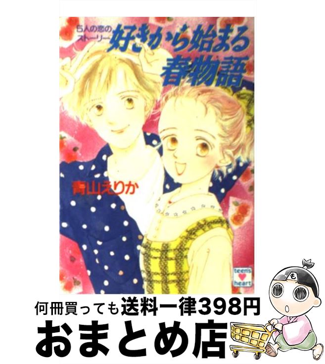 š Ϥޤʪ 5ͤΥȡ꡼ / Ļ ꤫, Ĺ ᤰ / ̼ [ʸ]ؽв١