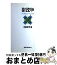 【中古】 財政学 / 貝塚 啓明 / 東京大学出版会 [単行本]【宅配便出荷】