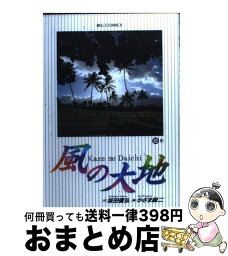 【中古】 風の大地 6 / 坂田 信弘, かざま 鋭二 / 小学館 [コミック]【宅配便出荷】