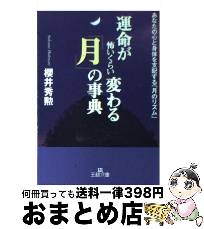 【中古】 運命が怖いくらい変わる