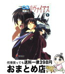 【中古】 無限のリヴァイアス 1 / 黒田 洋介, 平井 久司 / メディアワークス [文庫]【宅配便出荷】