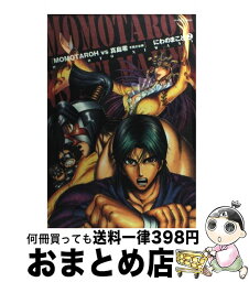 【中古】 MOMOTAROH　vs真島零不死の女神 2 / にわの まこと / 宙出版 [コミック]【宅配便出荷】