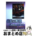 【中古】 信長の野望online飛龍の章