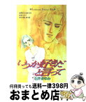 【中古】 いつか好きだと言って / 石井 まゆみ / 講談社 [コミック]【宅配便出荷】