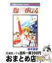 【中古】 君は青空の下にいる 1 / 森本 里菜 / 集英社 [コミック]【宅配便出荷】