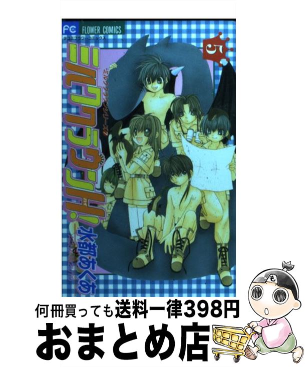 【中古】 ミルククラウンH！ 5 / 水